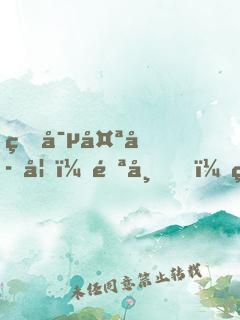 爆寵太子妃：邪帝，熄燈撩